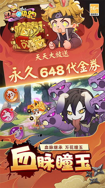 忍者快跑(0.1折天天送648)