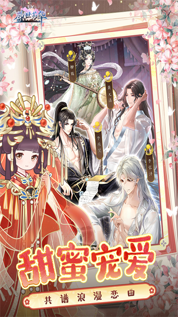 盛世芳华犀游版