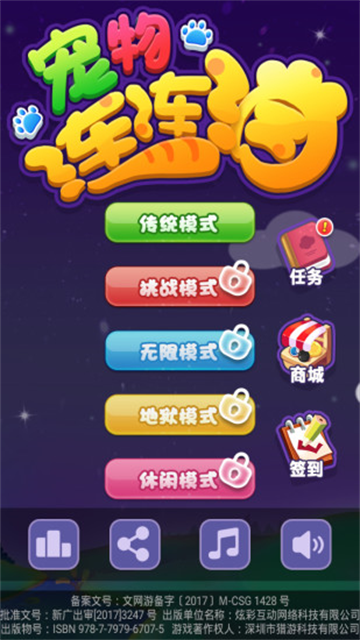 宠物连连消官方版