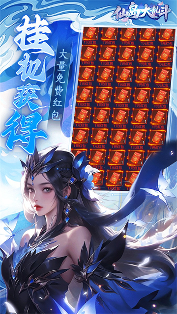 仙岛大乱斗0.1折