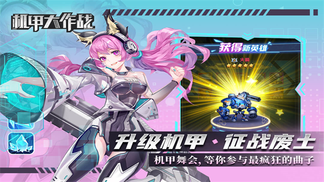 机甲大作战九游版