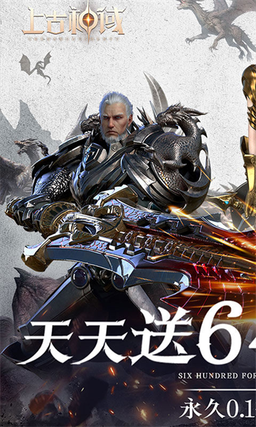 上古神域（0.1折百亿补贴）