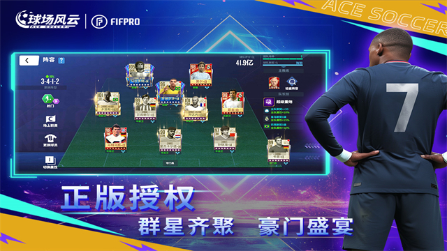 球场风云手游最新版