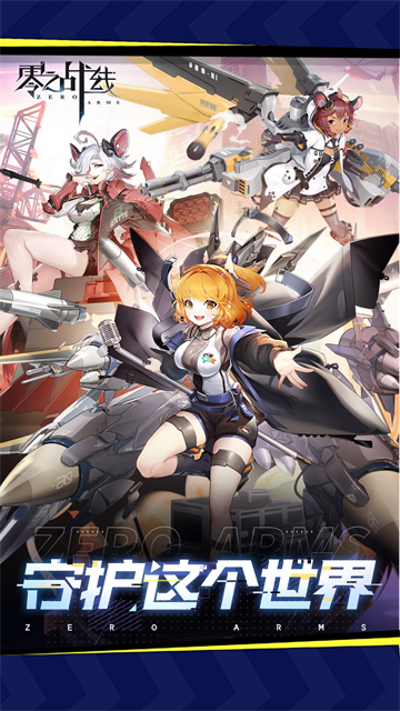 零之战线(0.1折战姬女武神)