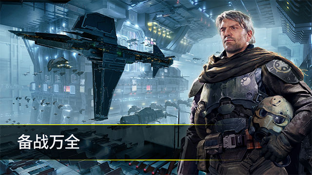 星战前夜银河征服