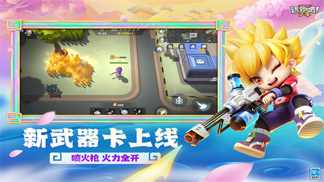 逃跑吧少年国际服