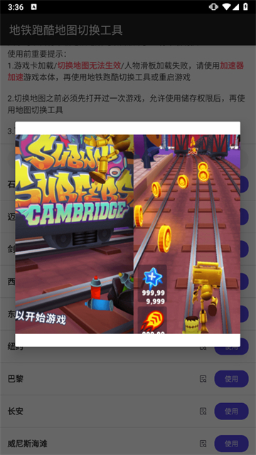 地铁跑酷地图切换工具