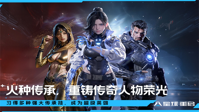 星球重启重生服