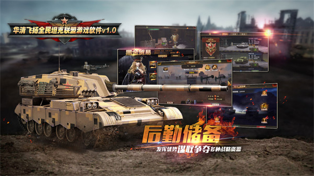 全民坦克联盟小米版