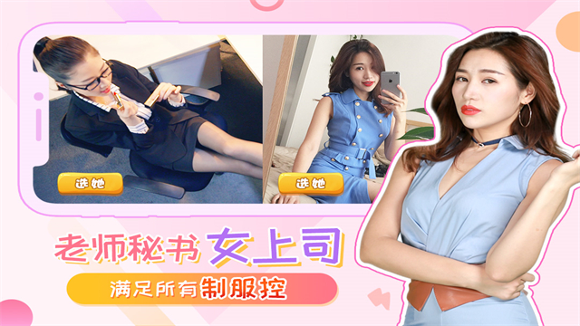 我的总裁女友游戏