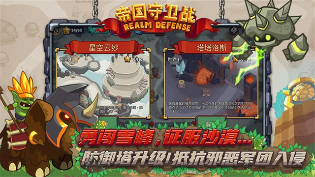 帝国守卫战华为手机版