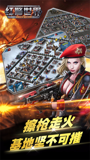 红警世界0.1折版