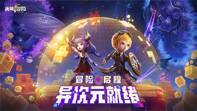 光明冒险华为版