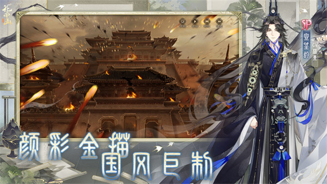 花亦山心之月小米服