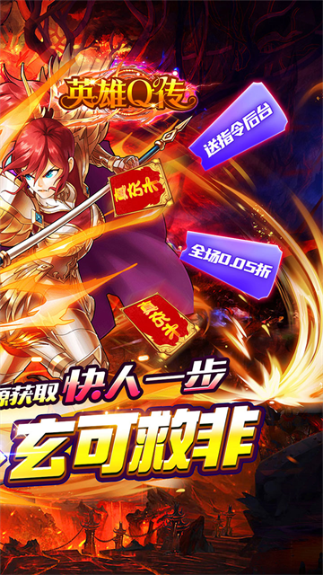 英雄Q传(0.05折送GM后台)