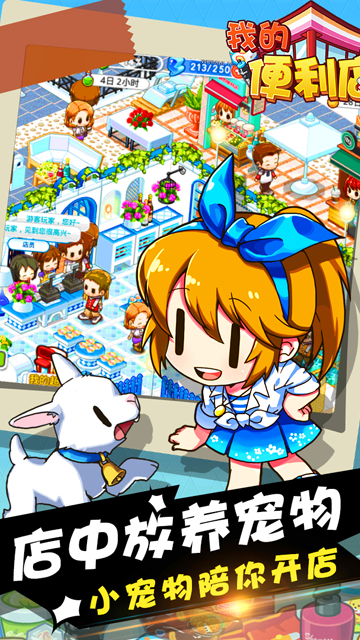 我的便利店九游版