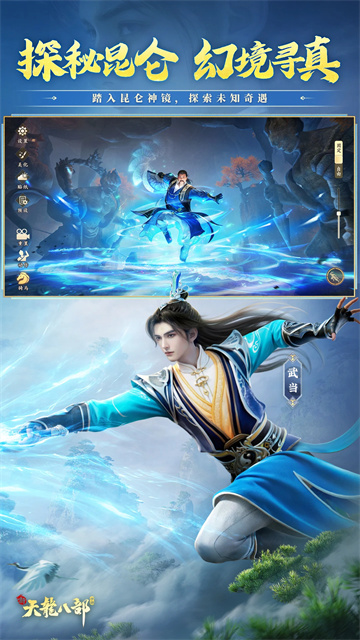 新天龙八部手游