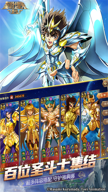 圣斗士星矢重生