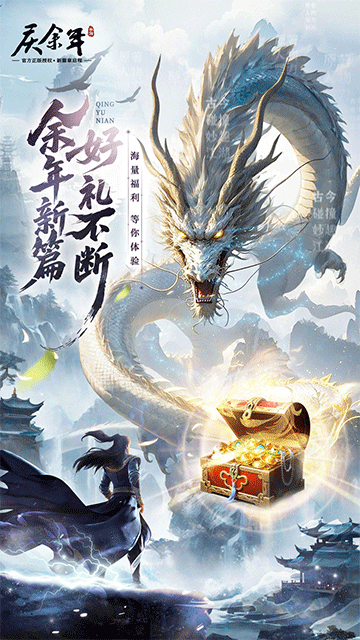 庆余年（3.5折版）