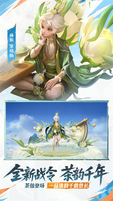 王者荣耀正式服