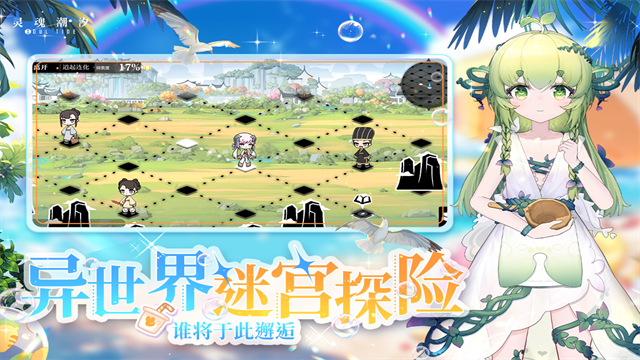 灵魂潮汐vivo版