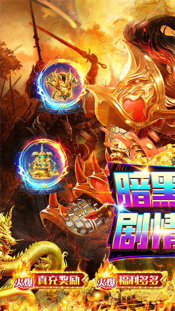 雷霆战魂传奇手游