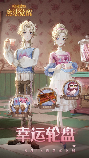 哈利波特魔法觉醒腾讯版本