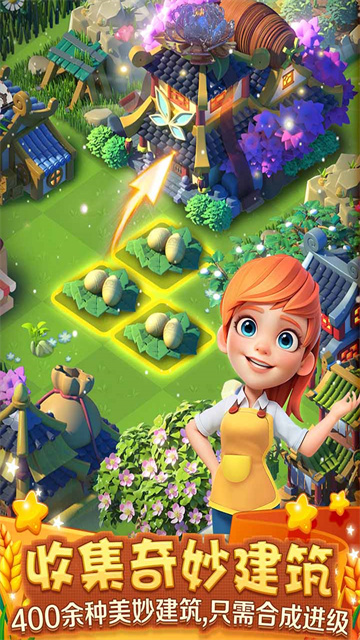 繁盛农场官方正版