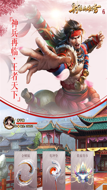 射雕英雄传手游九游版