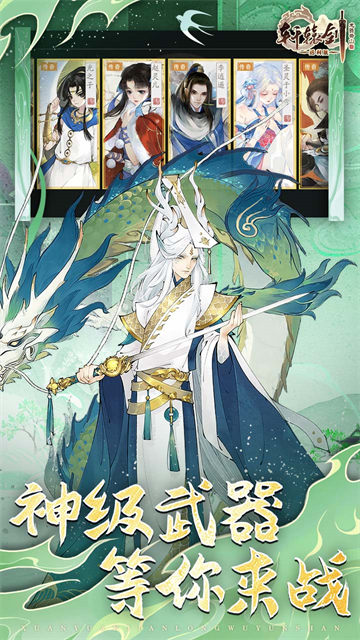 轩辕剑龙舞云山最新版