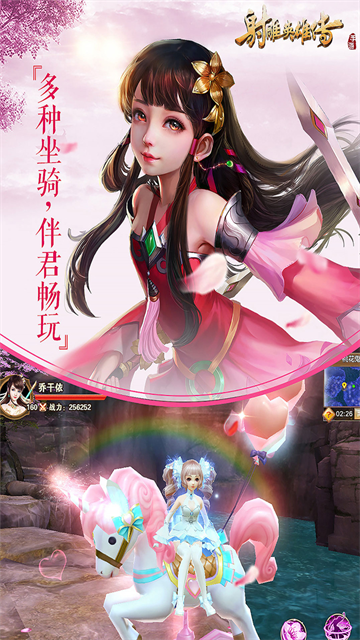 射雕英雄传手游九游版