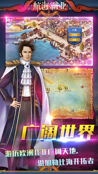 航海霸业0.1折版