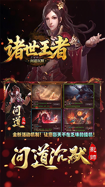 诸世王者(问道沉默)