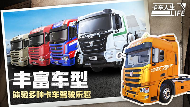 卡车人生华为版