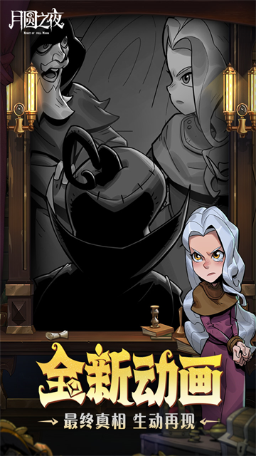 月圆之夜bt版