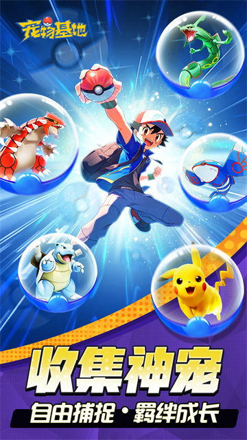 宠物基地(精灵抓宝服)