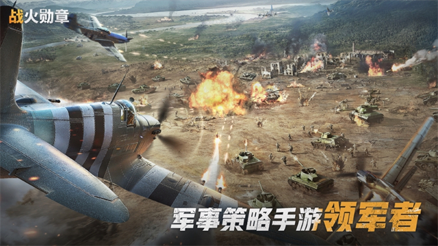 战火勋章国服