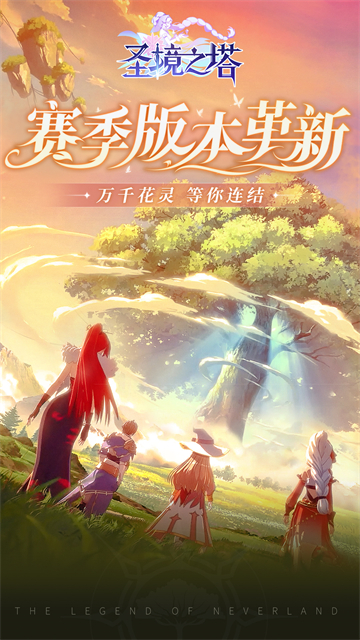 圣境之塔华为版