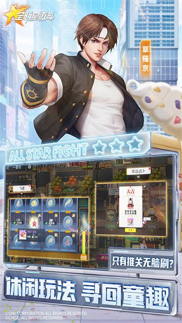 全明星激斗体验服