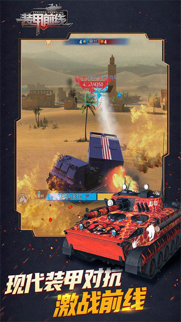装甲前线变态版
