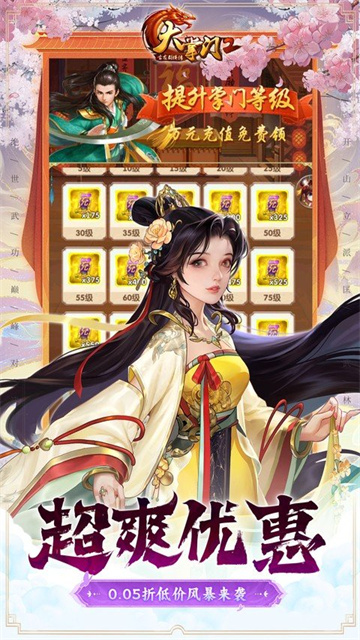 大掌门2vivo渠道服