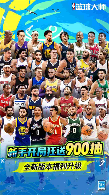 NBA篮球大师vivo版