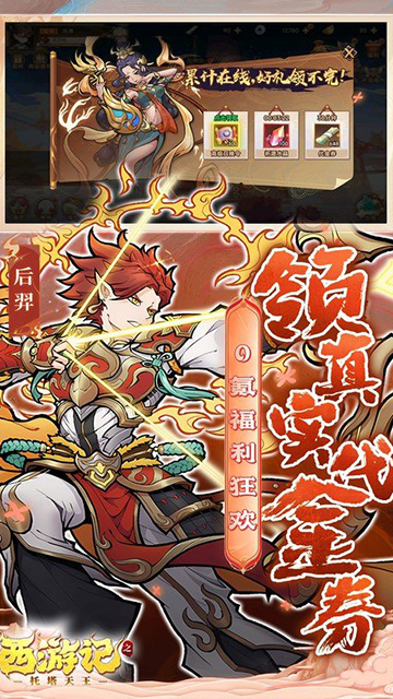 西游记之托塔天王(0.05折天天送代金)