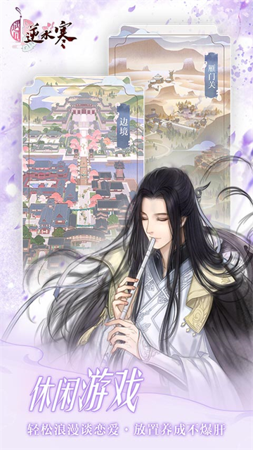 遇见逆水寒小米版