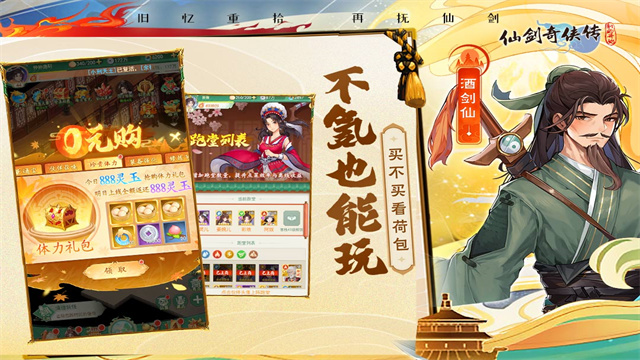 仙剑奇侠传新的开始犀游版