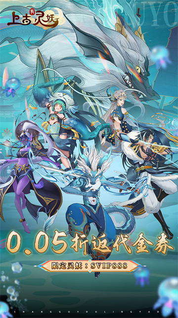 上古有灵妖折扣版