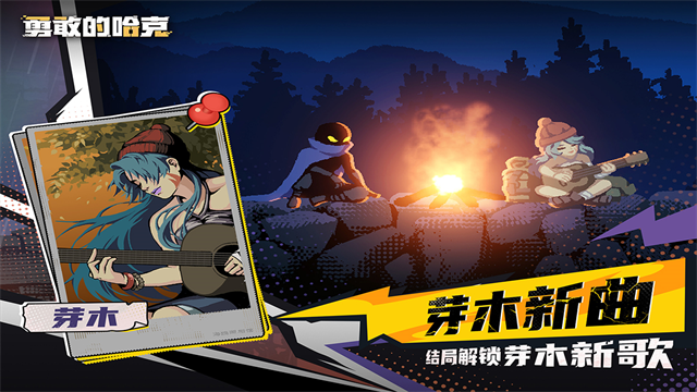 勇敢的哈克手机免费完整版