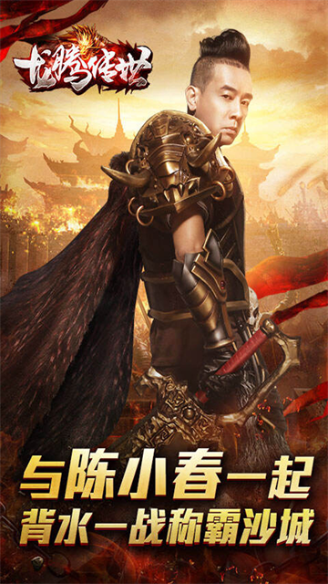 龙腾传世vivo版