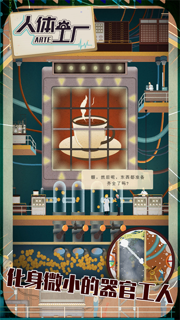 人体工厂(Homo Machina)