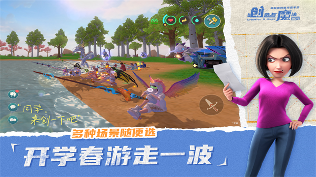 创造与魔法国际服